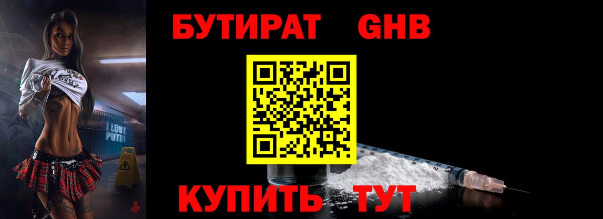 Сатка  Бутират оксибутират  Вход с VPN 