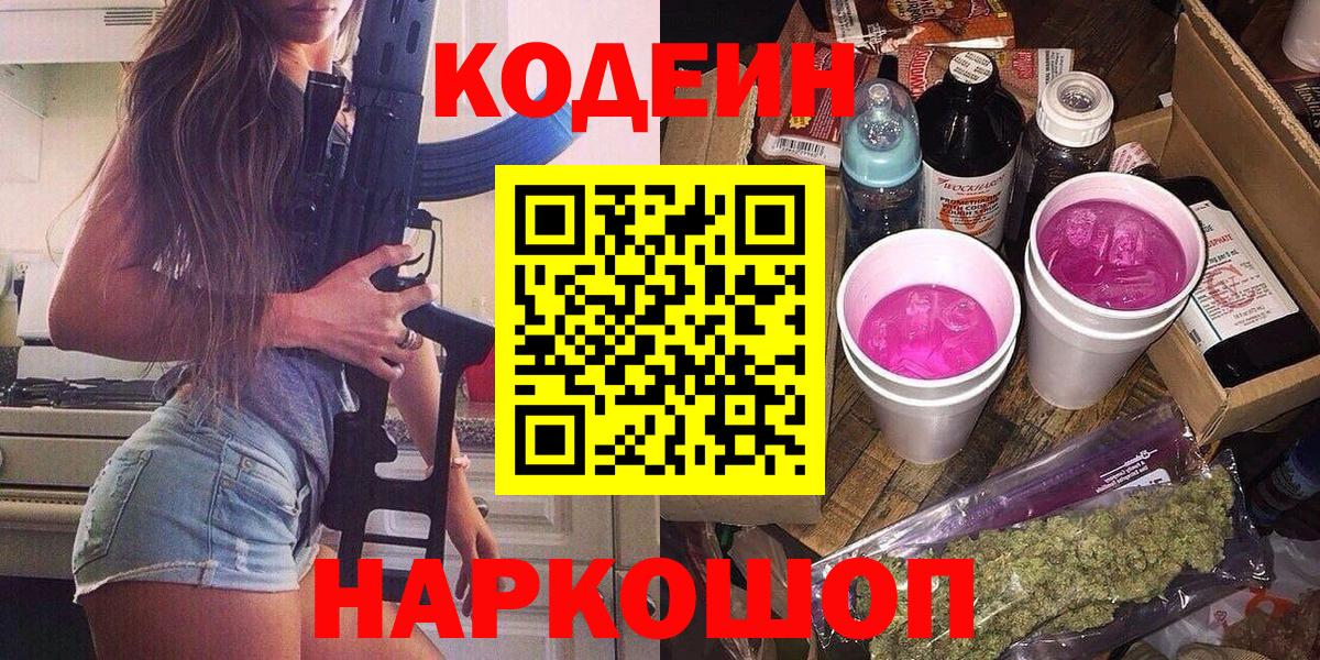 Сатка  Кодеиновый сироп Lean Purple Drank  Вход с VPN  Кодеиновый сироп Lean Purple Drank 