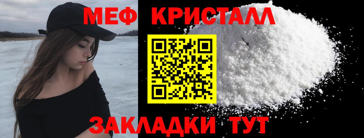 Меф мяу мяу кристаллы Сатка
