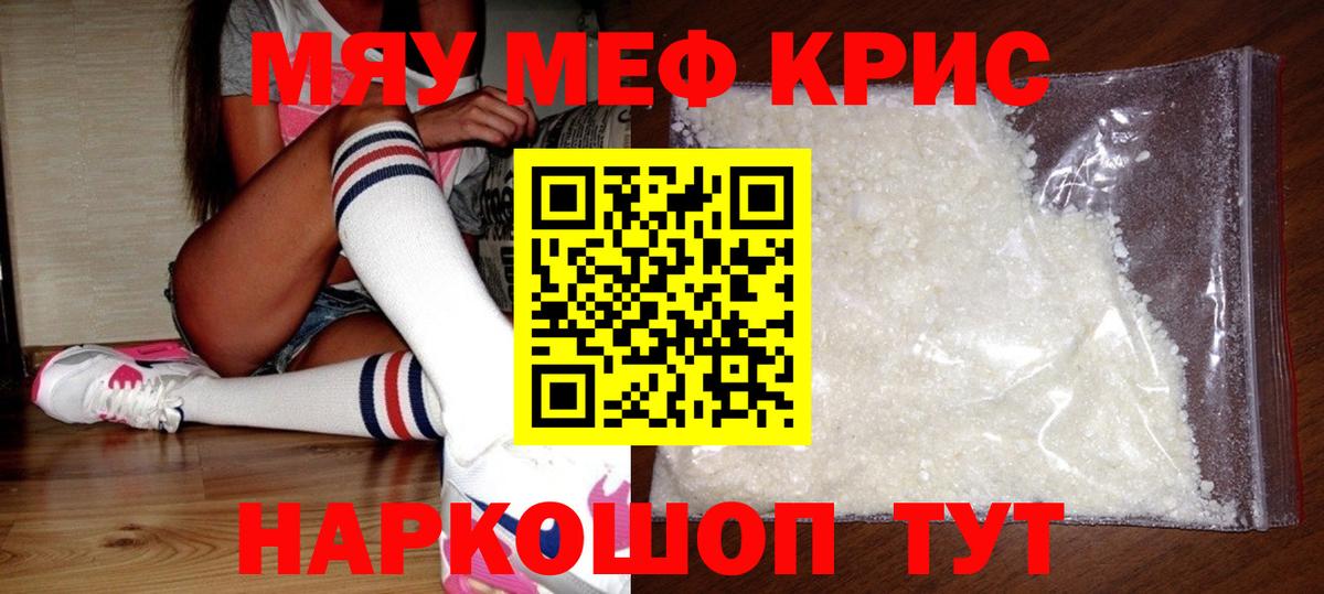 МЯУ-МЯУ  Меф VHQ  Вход с VPN  Сатка  Мефедрон кристаллы 