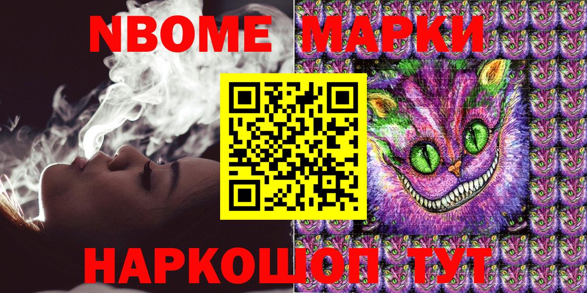 Марки NBOMe 1500мкг Сатка